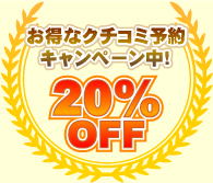 �����ȃN�`�R�~�\��L�����y�[�����I20��OFF