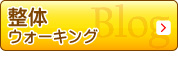 ���̃E�H�[�L���O